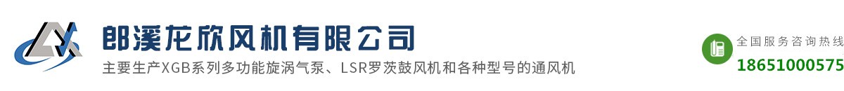 郎溪龍欣風(fēng)機有限公司